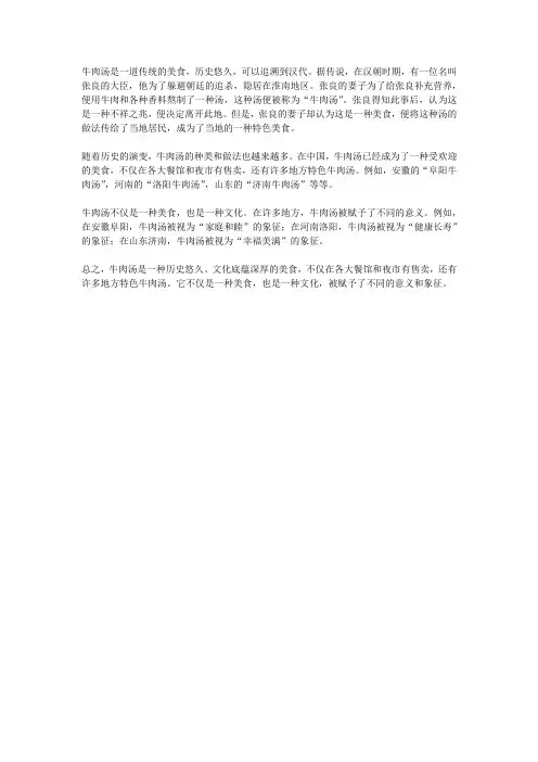 牛肉汤的历史故事
