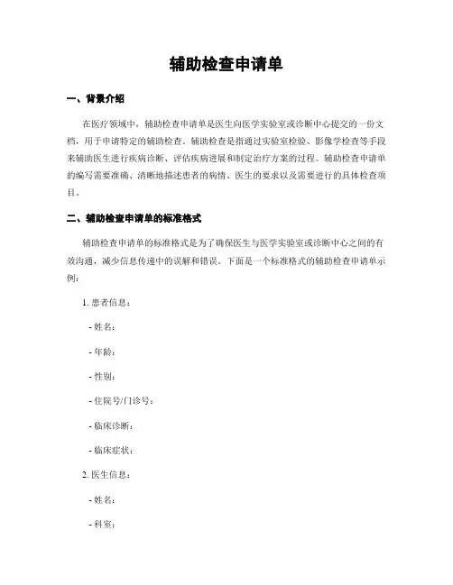 辅助检查申请单