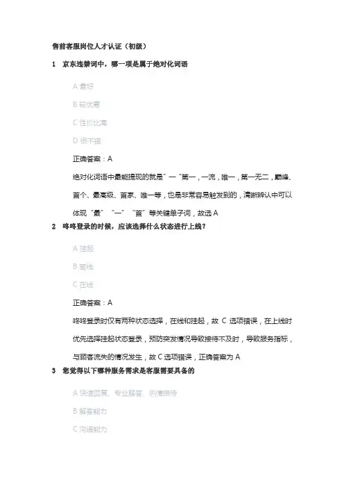 京东初级客服考试答案
