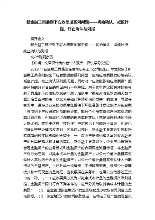 新金融工具准则下应收票据系列问题——初始确认、减值计提、终止确认与列报