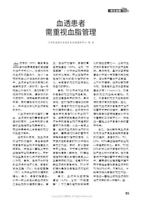 血透患者需重视血脂管理