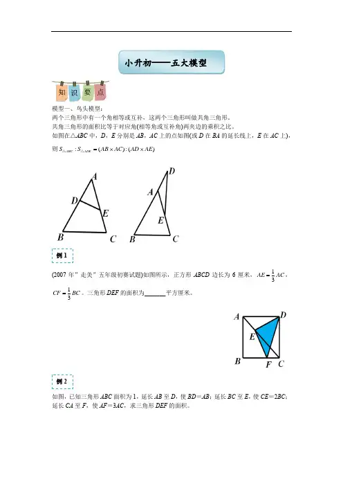 六年级下册数学试题-小升初专题培优：五大模型(含答案)全国通用