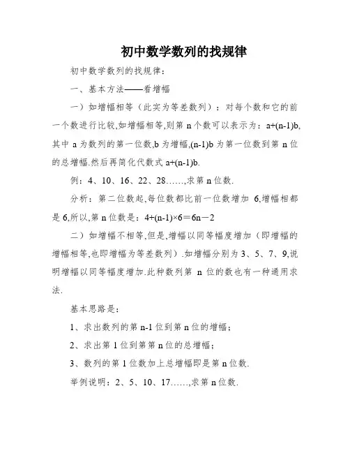 初中数学数列的找规律