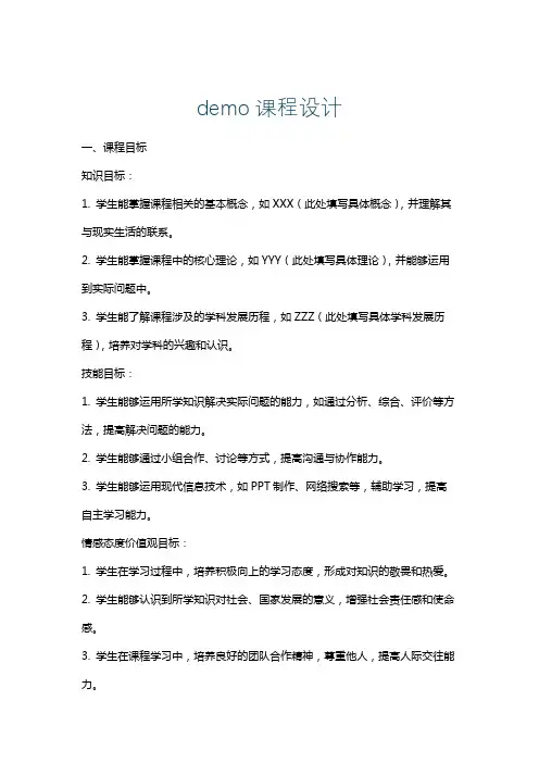 demo课程设计
