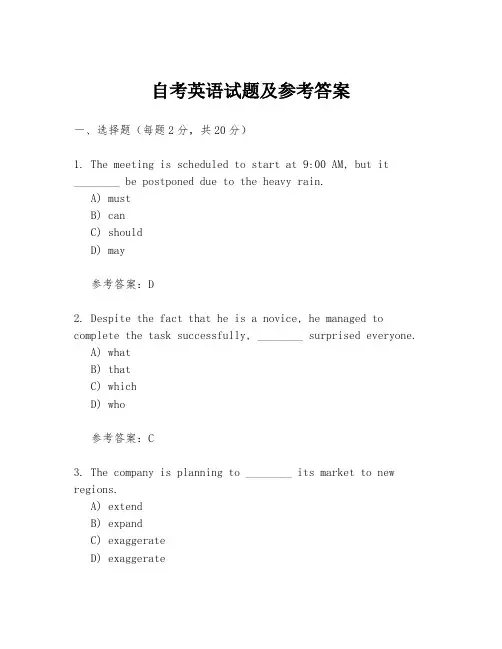 自考英语试题及参考答案