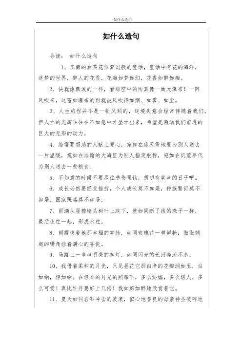 如什么造句