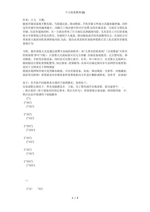 域环境屏蔽U盘、禁用USB端口、限制USB接口使用的方法