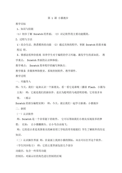 2020南方出版社六年级信息技术下册教案0001