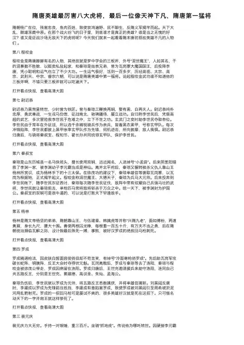 隋唐英雄最厉害八大虎将，最后一位像天神下凡，隋唐第一猛将