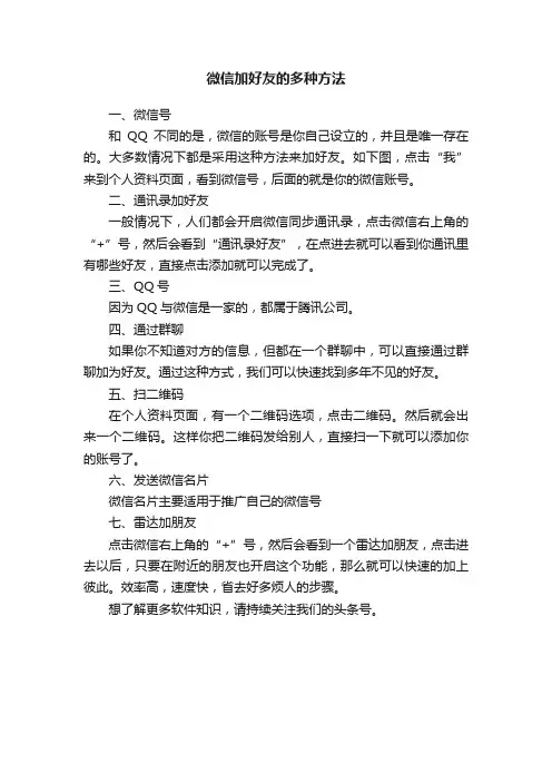 微信加好友的多种方法