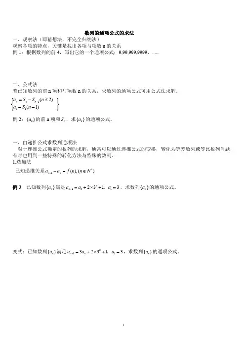用递推公式求数列通项公式的方法及数列求和的方法精讲与练习(含答案)