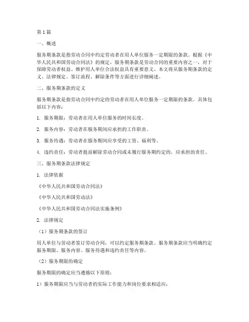 服务期条款法律规定(3篇)
