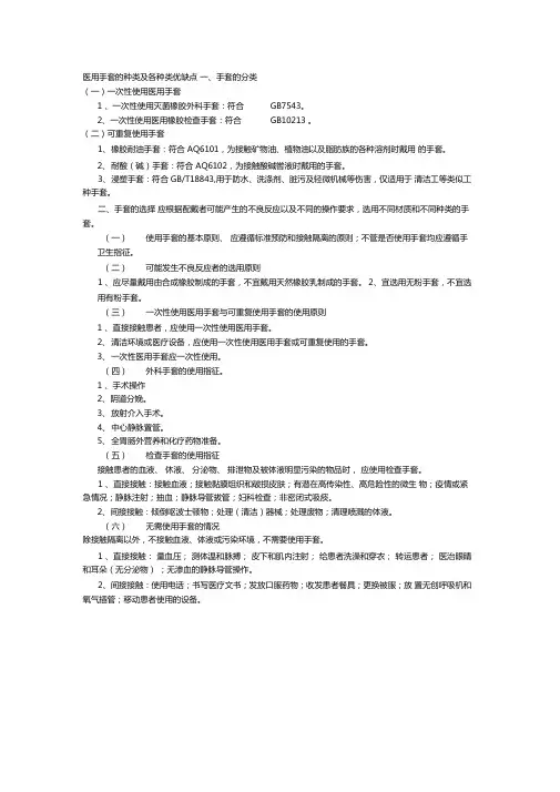 医用手套的种类及各种类优缺点