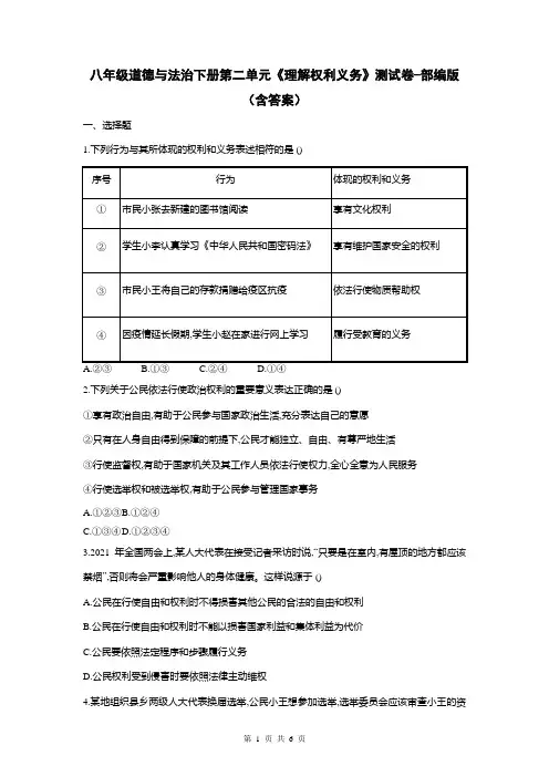 八年级道德与法治下册第二单元《理解权利义务》测试卷-部编版(含答案)