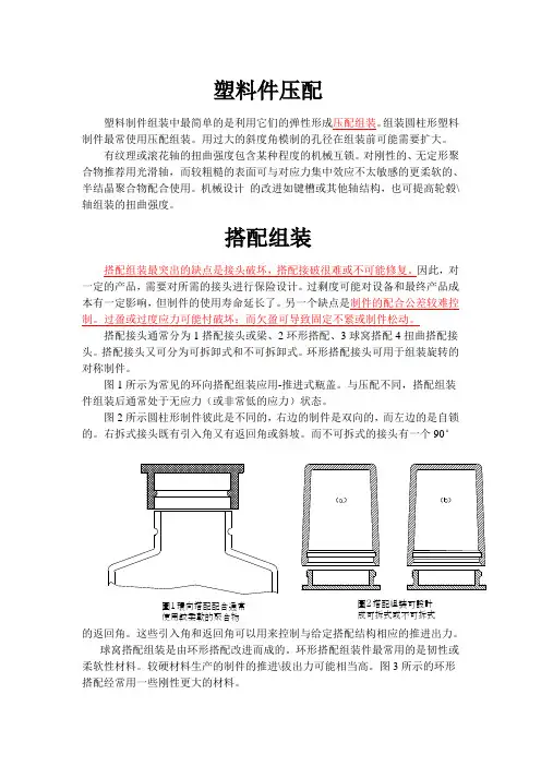 塑胶件装配教程概要