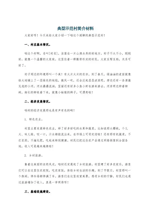 典型示范村简介材料