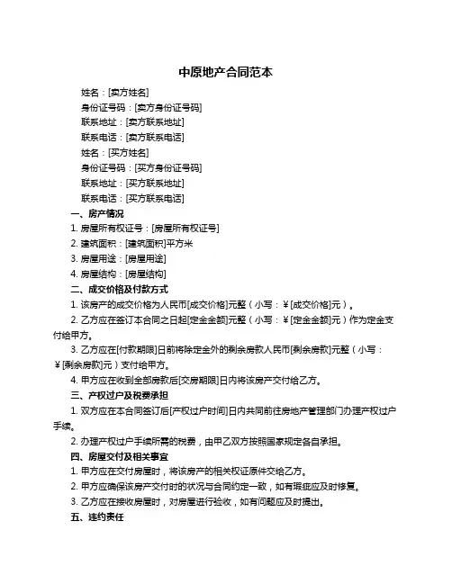 中原地产合同范本