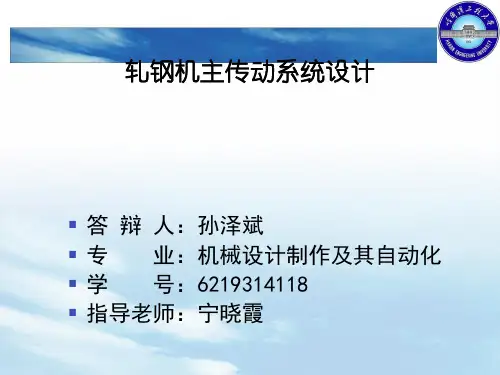 本科生毕业论文答辩PPT例子