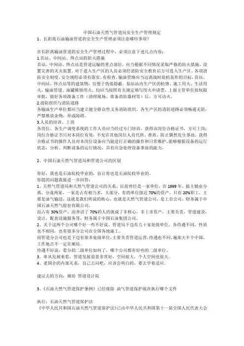 中国石油天然气管道局安全生产管理规定安全生产