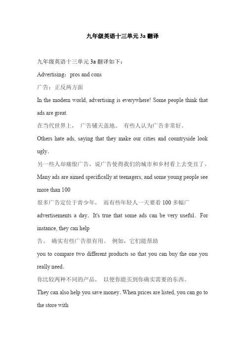 九年级英语十三单元3a翻译