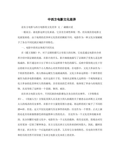 中西方电影文化差异