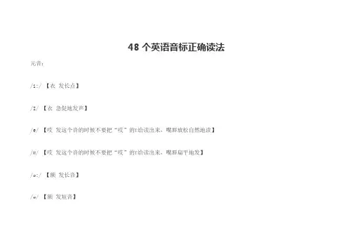 48个英语音标正确读法