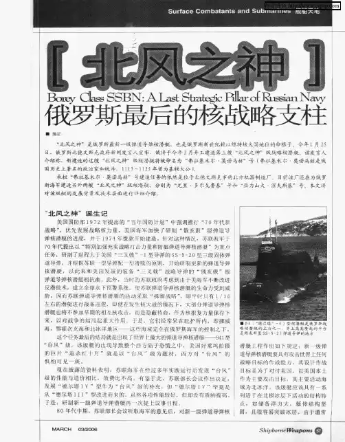“北风之神”：俄罗斯最后的核战略支柱
