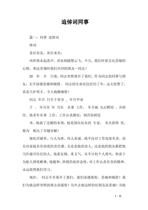 追悼词同事