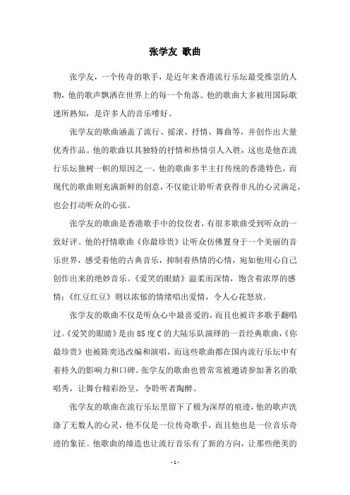 张学友 歌曲
