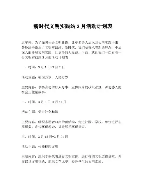 新时代文明实践站3月活动计划表