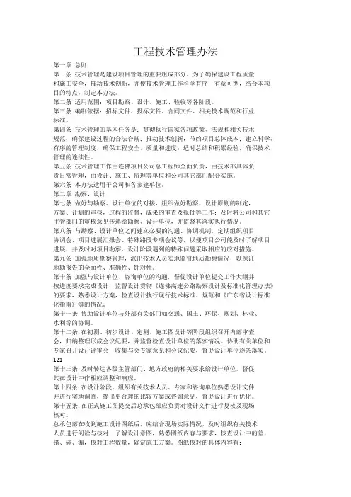 工程技术管理办法