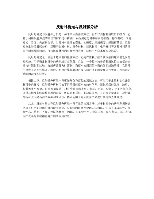反射时测定与反射弧分析