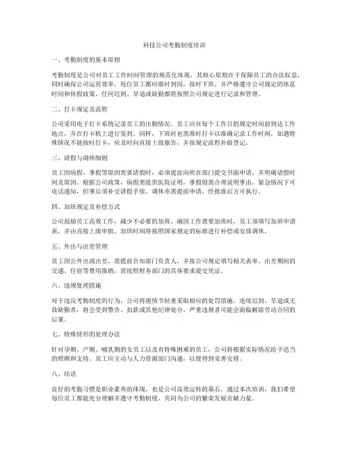 科技公司考勤制度培训