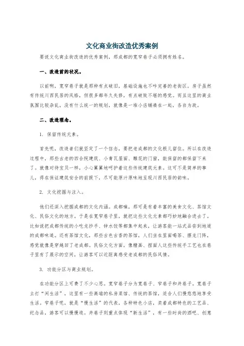 文化商业街改造优秀案例