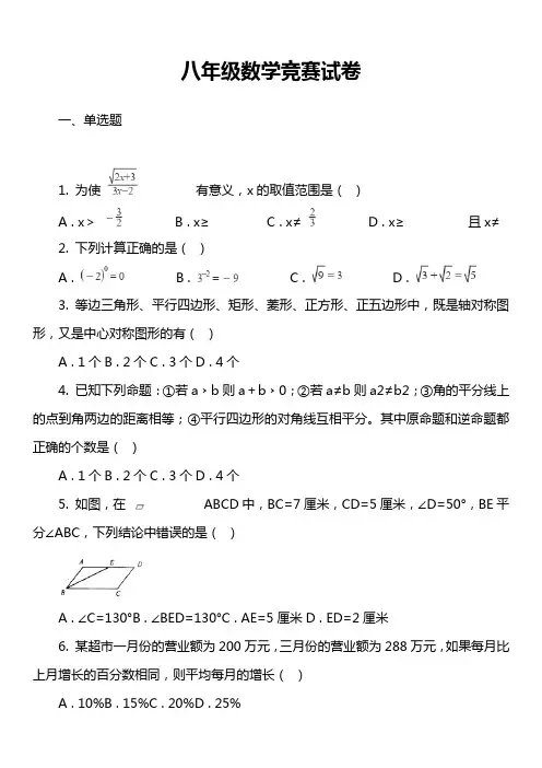 八年级数学竞赛试卷真题