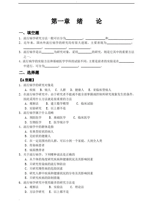 流行病学习题及答案