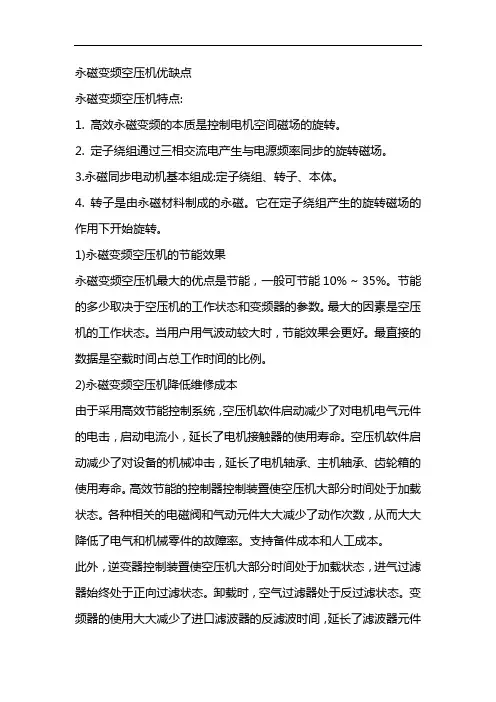 永磁变频空压机优缺点