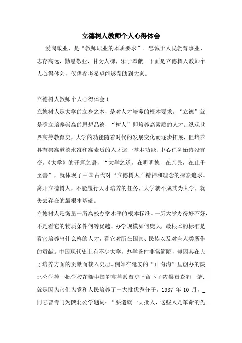 立德树人教师个人心得体会