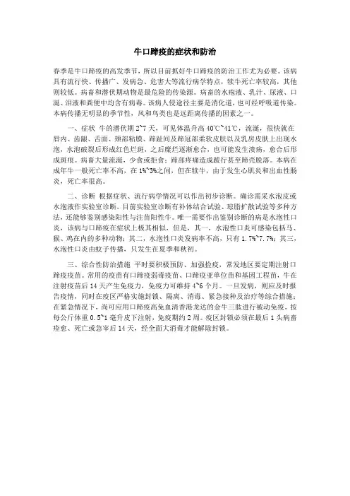 牛口蹄疫有什么症状
