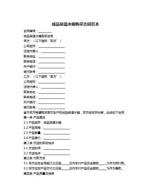 成品保温水箱购买合同范本