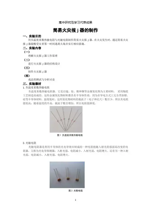 高中研究性学习代表成果