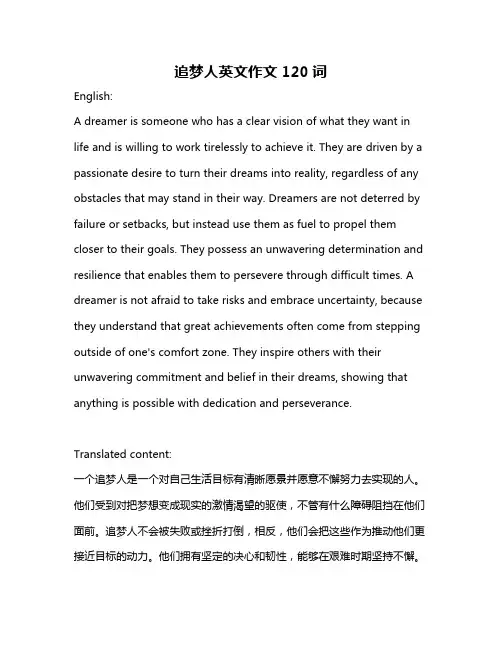 追梦人英文作文120词