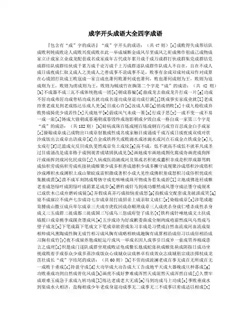 成字开头成语大全四字成语
