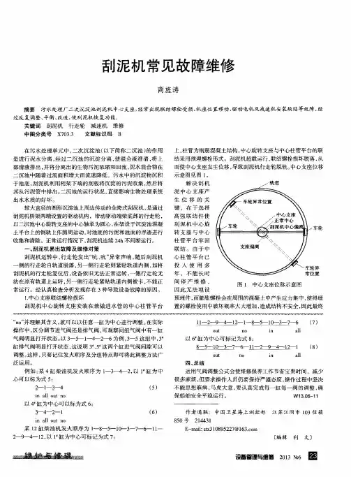 刮泥机常见故障维修