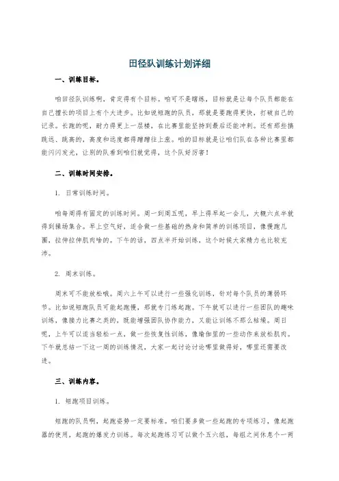 田径队训练计划详细
