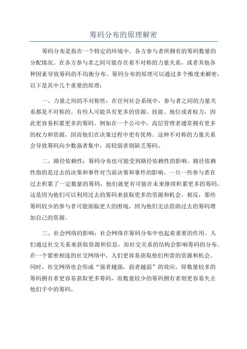 筹码分布的原理解密