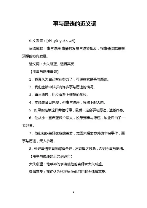 事与愿违的近义词