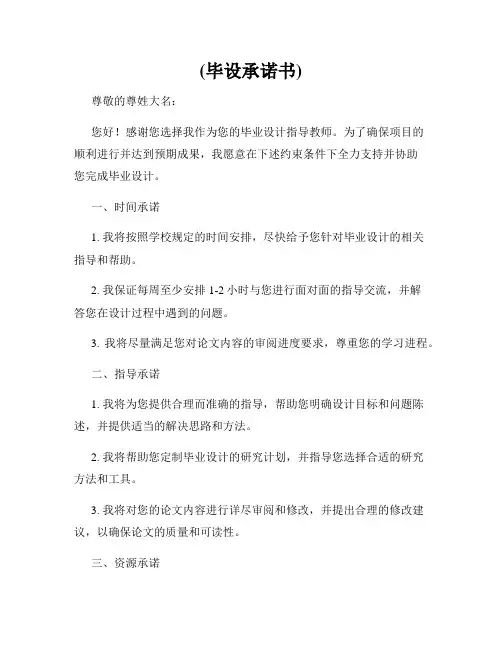 (毕设承诺书)