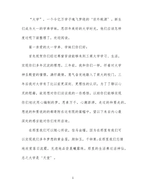 写给大一学弟学妹的信