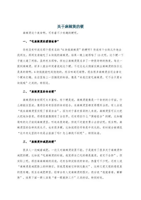 关于麻辣烫的梗